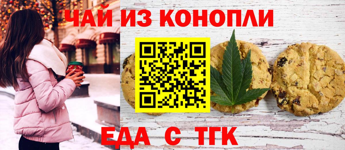 Печенье с ТГК марихуана  Вход с VPN  Среднеуральск 
