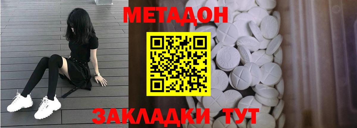 Метадон methadone Среднеуральск