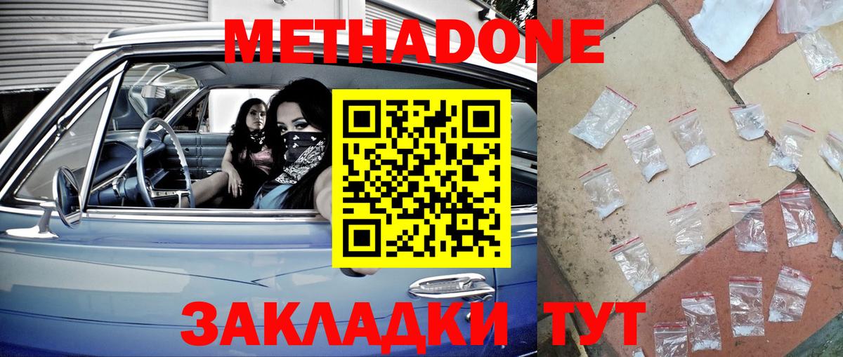 Метадон кристалл  Вход с VPN  МЕТАДОН methadone  Среднеуральск 